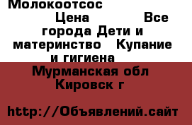 Молокоотсос Medela mini electric › Цена ­ 1 700 - Все города Дети и материнство » Купание и гигиена   . Мурманская обл.,Кировск г.